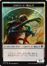 (011/004)《エルドラージ・落とし子+吸血鬼トークン/Eldrazi Spawn+Vampire Token》[C17] 無/黒