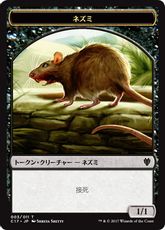 (003/008)《ネズミ+猫・戦士トークン/Rat+Cat Soldier Token》[C17] 黒/緑