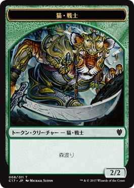 (008/001)《猫・戦士トークン+猫トークン/Cat Soldier Token+Cat Token》[C17] 緑/白