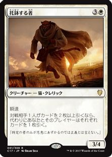 《托鉢する者/Alms Collector》[C17] 白R