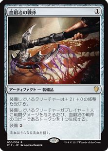 《血鍛冶の戦斧/Bloodforged Battle-Axe》[C17] 茶R
