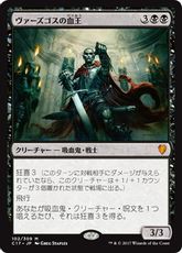 《ヴァーズゴスの血王/Bloodlord of Vaasgoth》[C17] 黒R