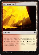 《ボロスのギルド門/Boros Guildgate》[C17] 土地C