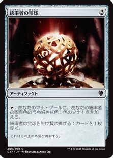 《統率者の宝球/Commander's Sphere》[C17] 茶C