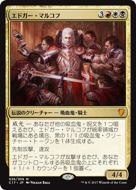 統率者2017 エドガー・マルコフ foil 日本語 mtg 純正ケース付