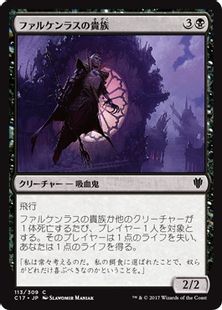 《ファルケンラスの貴族/Falkenrath Noble》[C17] 黒C