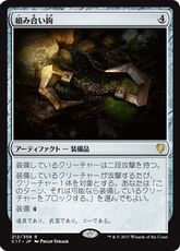 《組み合い鉤/Grappling Hook》[C17] 茶R