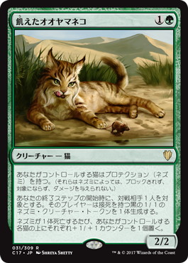 飢えたオオヤマネコ/Hungry Lynx》[The List] 緑R | 日本最大級 MTG