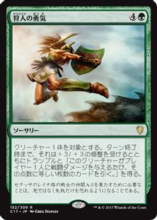 狩人の勇気 Hunter S Prowess C17 緑r 日本最大級 Mtg通販サイト 晴れる屋