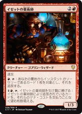 《イゼットの薬術師/Izzet Chemister》[C17] 赤R