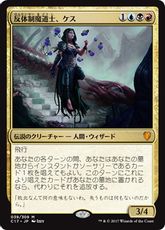 【Foil】《反体制魔道士、ケス/Kess, Dissident Mage》[C17] 金R