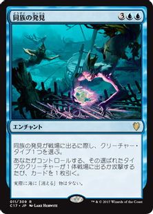 《同族の発見/Kindred Discovery》[C17] 青R