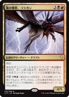 嵐の憤怒 コラガン Kolaghan The Storm S Fury C17 金r 日本最大級 Mtg通販サイト 晴れる屋