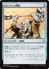 《ロクソドンの戦槌/Loxodon Warhammer》[C17] 茶U