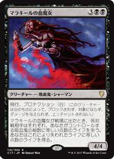 《マラキールの血魔女/Malakir Bloodwitch》[C17] 黒R