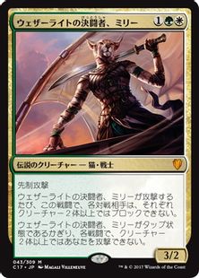 【Foil】《ウェザーライトの決闘者、ミリー/Mirri, Weatherlight Duelist》[C17] 金R
