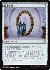 《先祖の鏡/Mirror of the Forebears》[C17] 茶U