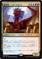 《竜英傑、ニヴ＝ミゼット/Niv-Mizzet, Dracogenius》[C17] 金R