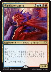 《火想者ニヴ＝ミゼット/Niv-Mizzet, the Firemind》[C17] 金R