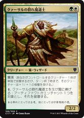 《クァーサルの群れ魔道士/Qasali Pridemage》[C17] 金C