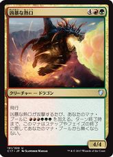 《凶暴な熱口/Savage Ventmaw》[C17] 金U