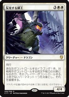 反攻する鱗王/Scalelord Reckoner》[C17] 白R | 日本最大級 MTG通販 