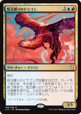 《呪文縛りのドラゴン/Spellbound Dragon》[C17] 金R