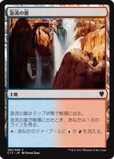 《急流の崖/Swiftwater Cliffs》[C17] 土地C