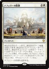 《テフェリーの防御/Teferi's Protection》[C17] 白R