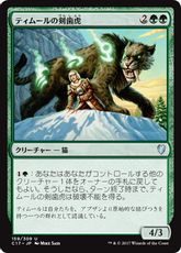 《ティムールの剣歯虎/Temur Sabertooth》[C17] 緑U