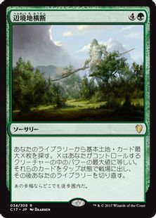 辺境地横断 Traverse The Outlands C17 緑r 日本最大級 Mtg通販サイト 晴れる屋