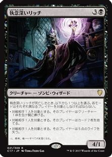 《執念深いリッチ/Vindictive Lich》[C17] 黒R