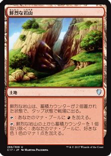 《鮮烈な岩山/Vivid Crag》[C17] 土地U