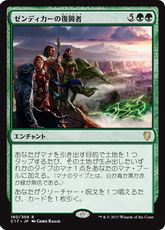 《ゼンディカーの復興者/Zendikar Resurgent》[C17] 緑R