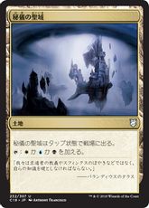 《秘儀の聖域/Arcane Sanctum》[C18] 土地U