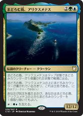 《まどろむ島、アリクスメテス/Arixmethes, Slumbering Isle》[C18] 金R