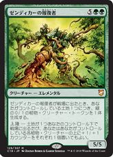 《ゼンディカーの報復者/Avenger of Zendikar》[C18] 緑R