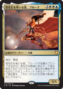 雪花石を率いる者、ブルーナ/Bruna, Light of Alabaster》[C18] 金R 