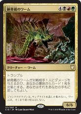 《納骨蔵のワーム/Charnelhoard Wurm》[C18] 金R