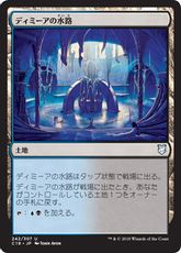 《ディミーアの水路/Dimir Aqueduct》[C18] 土地U