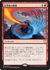 《結界師の破滅/Enchanter's Bane》[C18] 赤R