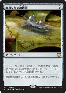 《終わりなき地図帳/Endless Atlas》[C18] 茶R