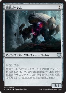 晶洞ゴーレム Geode Golem C18 茶u 日本最大級 Mtg通販サイト 晴れる屋