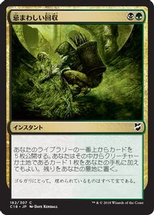 《忌まわしい回収/Grisly Salvage》[C18] 金C