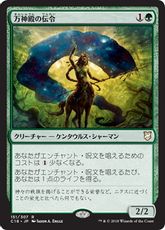 《万神殿の伝令/Herald of the Pantheon》[C18] 緑R