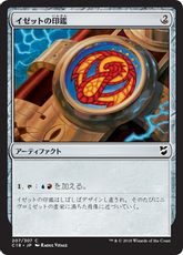 《イゼットの印鑑/Izzet Signet》[C18] 茶C