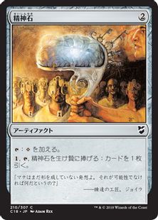 《精神石/Mind Stone》[C18] 茶C