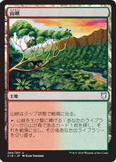 《山峡/Mountain Valley》[C18] 土地U