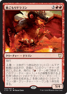 《巣ごもりドラゴン/Nesting Dragon》[C18] 赤R