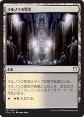 《オルゾフの聖堂/Orzhov Basilica》[C18] 土地U